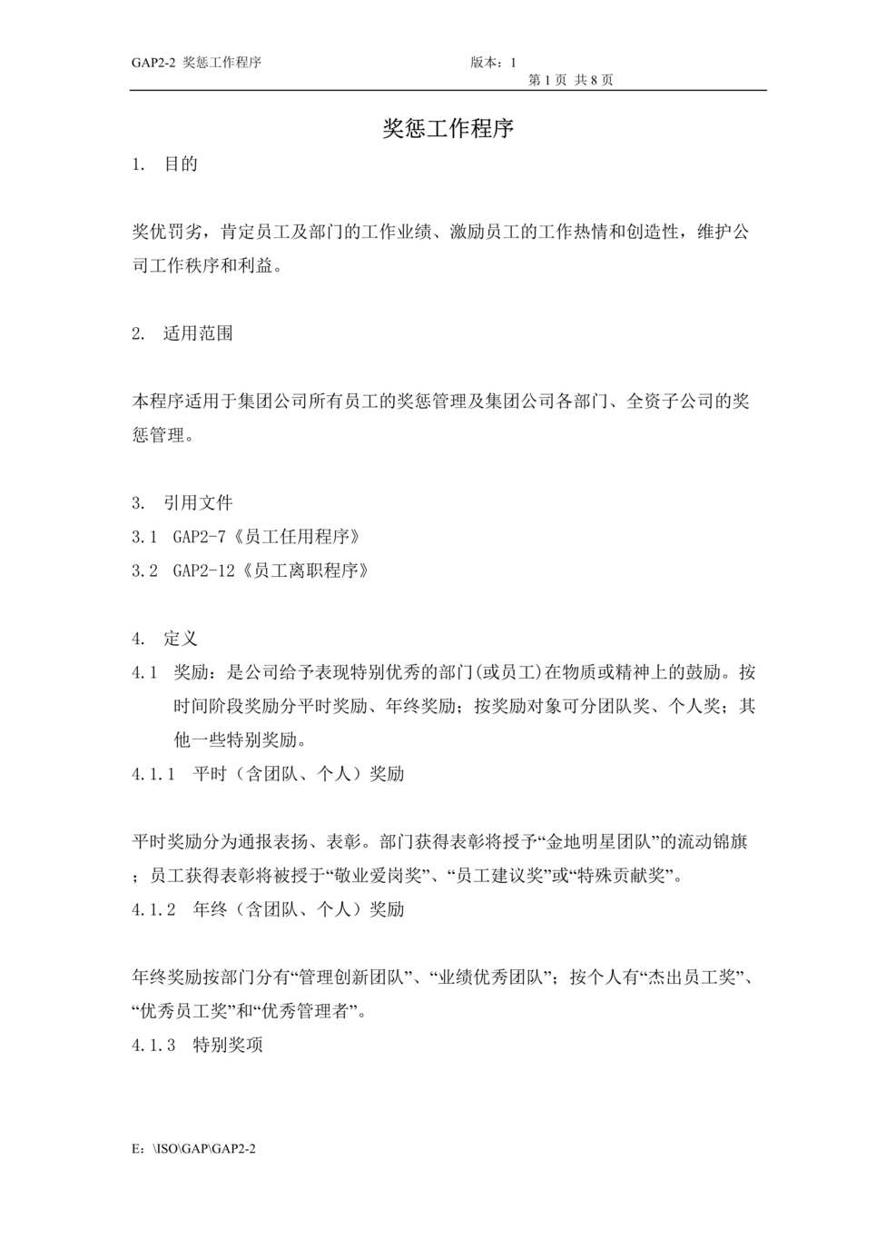 “某集团公司HR制度典范奖惩工作程序(doc).rar”第1页图片