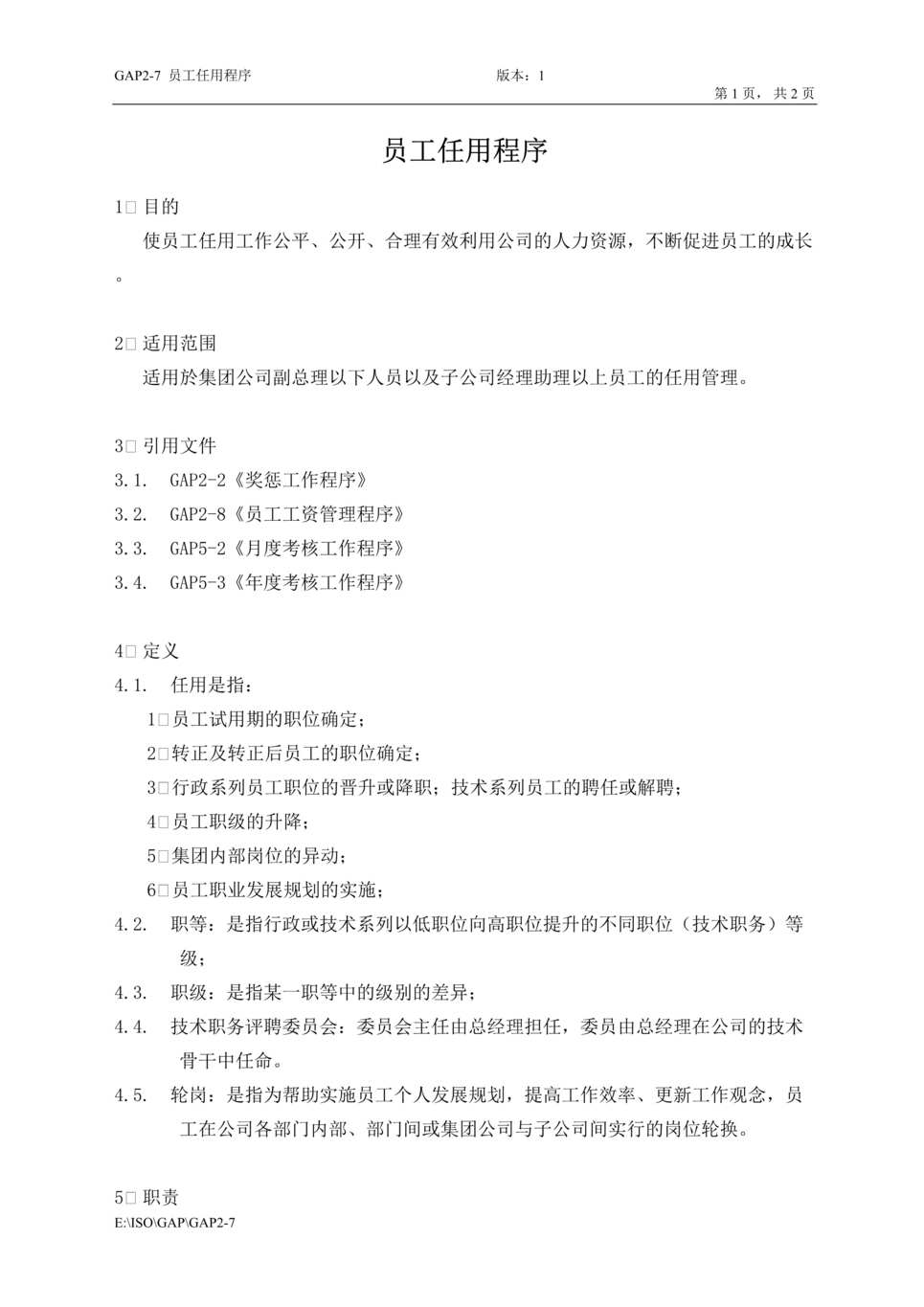 “某集团公司HR制度典范员工任用程序(doc 12).rar”第1页图片