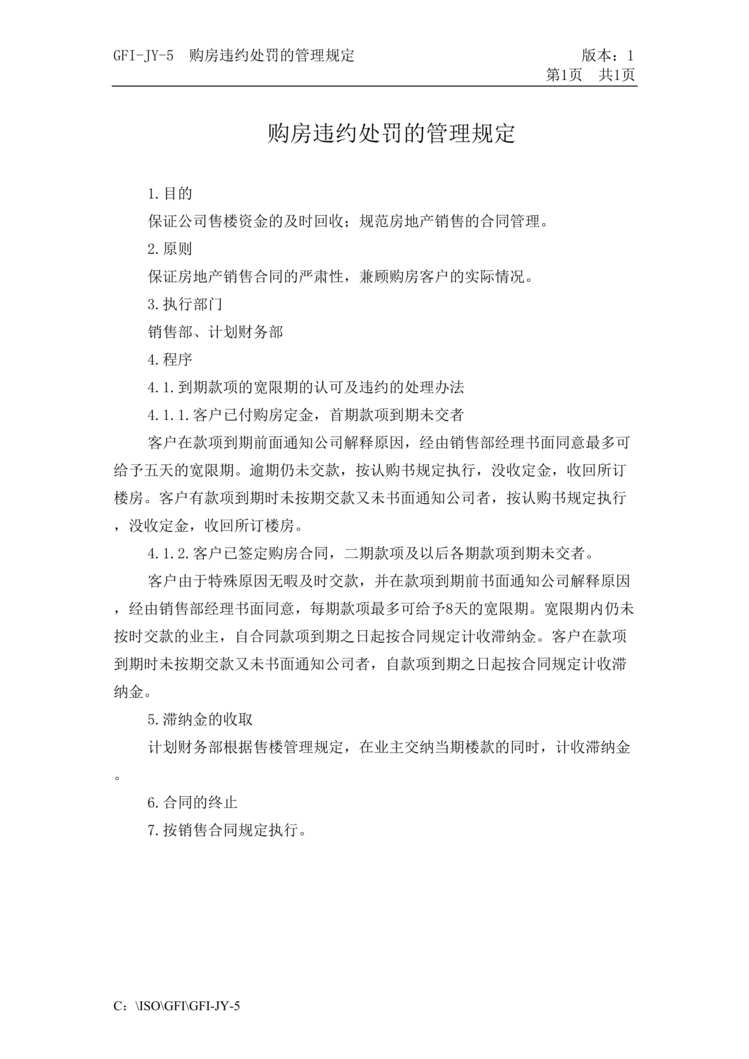 “金x房地产建设公司-购房违约处罚的管理规定(doc).rar”第1页图片