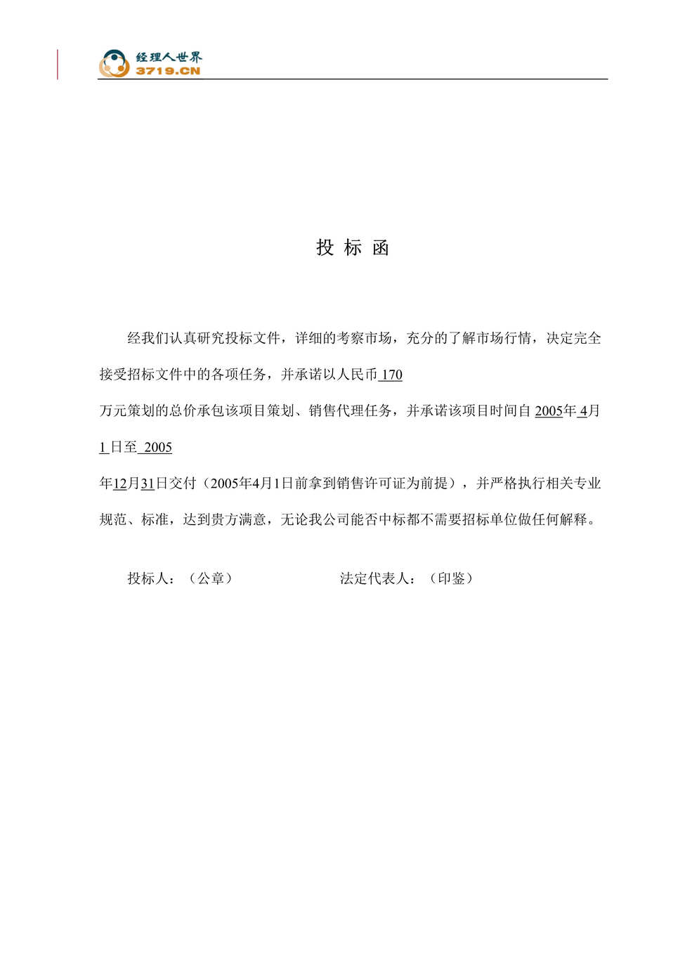 “烟台市房地产-烟台高尔夫国际公寓项目营销策划投标书(doc 38).rar”第1页图片