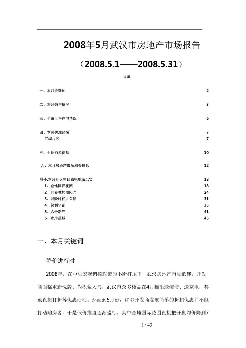 “最新5月武汉市房地产市场报告32页DOC”第1页图片