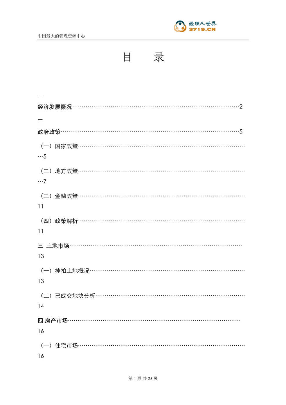 “2007年上半年芜湖房地产市场调研报告(doc).rar”第1页图片