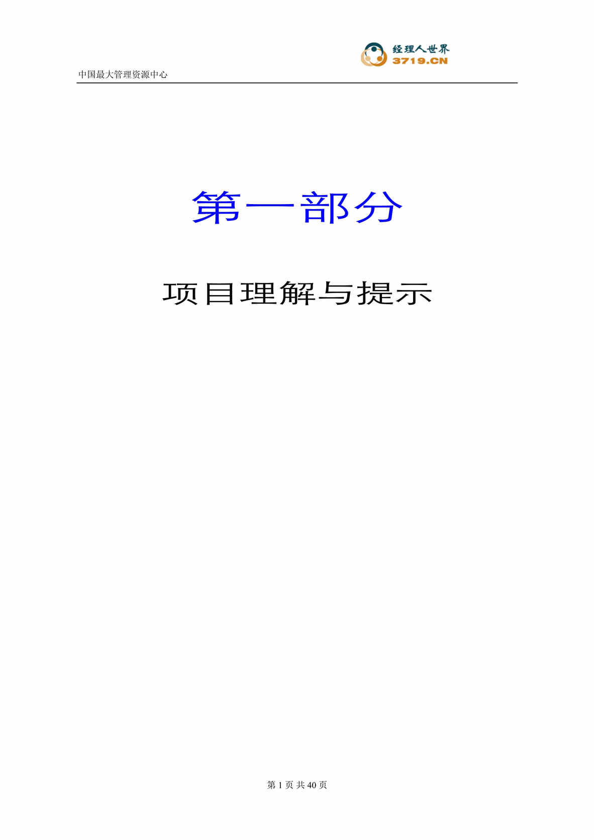 “南京市房地产-南宁市壹品城全程策划报告(doc 38).rar”第1页图片