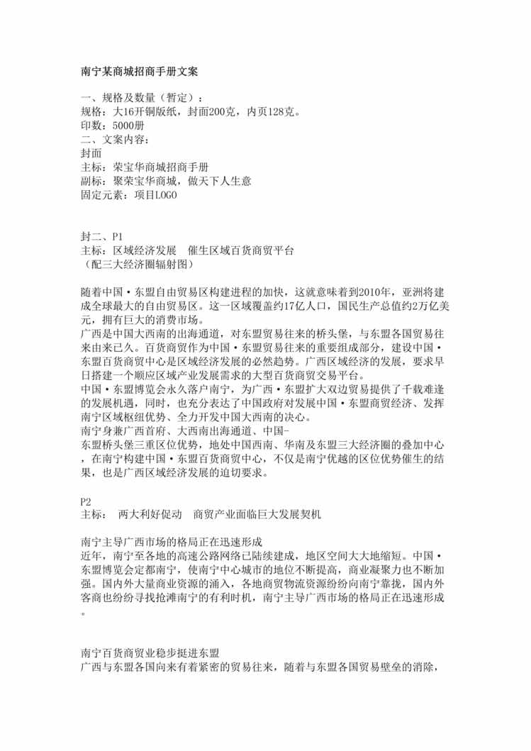 “南宁某商城招商手册DOC”第1页图片