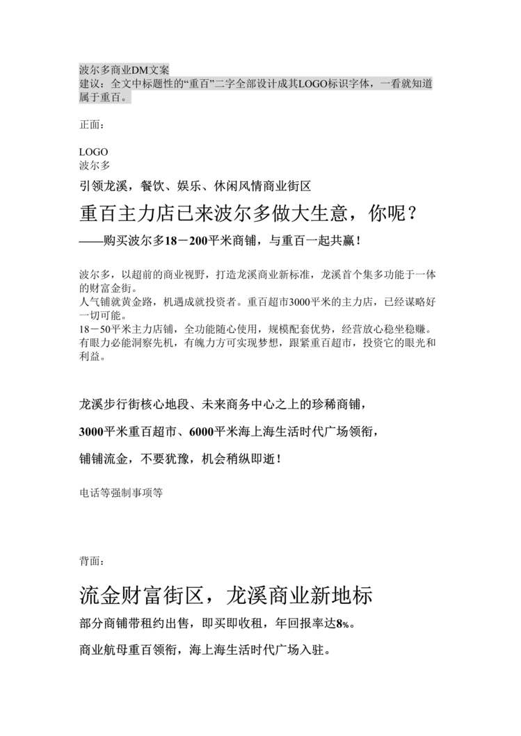 “波尔多商业DM、展板等文案DOC”第1页图片