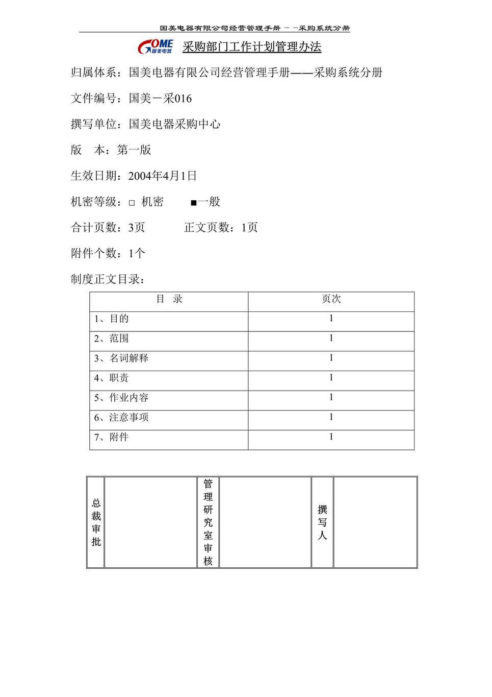 “某知名电器连锁有限公司采购部门工作计划管理办法(doc).rar”第1页图片