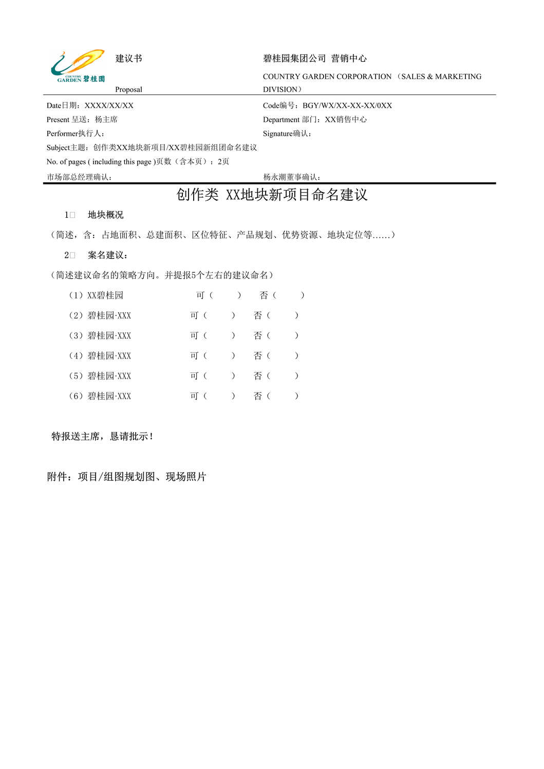 “碧桂园创作类地块新项目命名建议书DOC”第1页图片