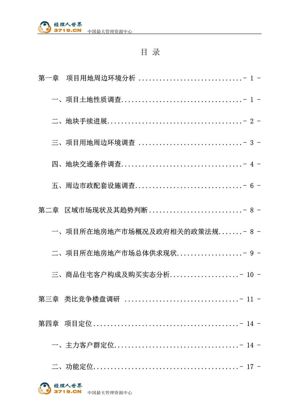 “某年房地产_北京某地块项目可行性研究报告(doc)”第1页图片