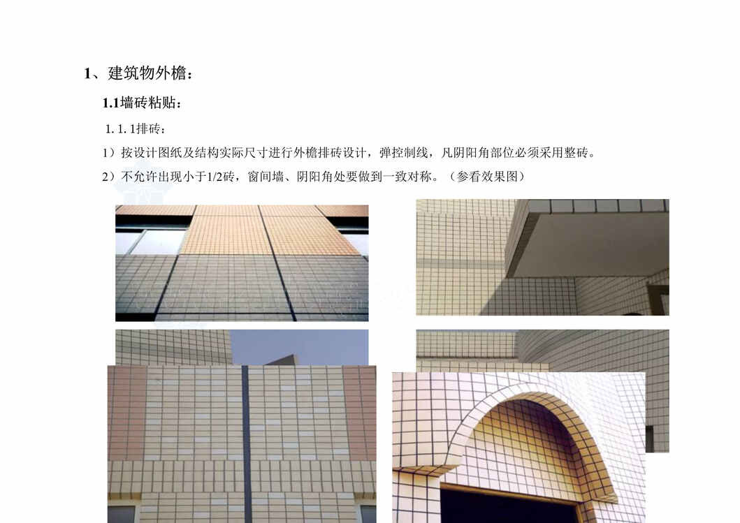 “工程管理建筑工程施工细部做法图例63页DOC”第1页图片