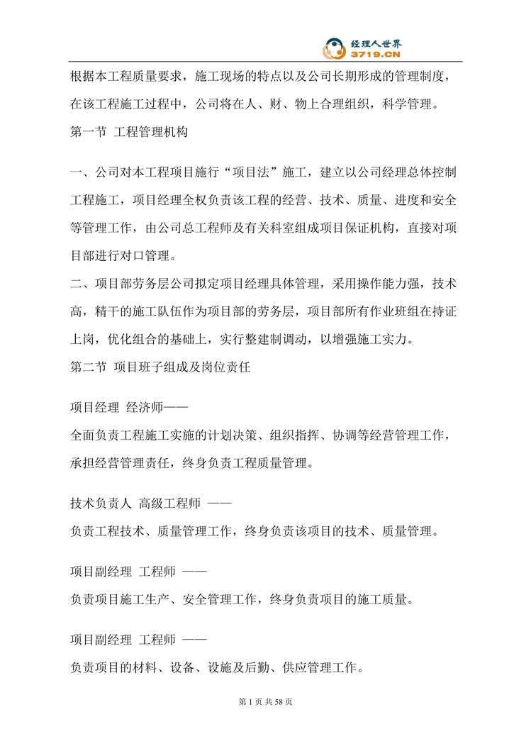 “建筑工程砖混结构施工组织设计(doc 53).rar”第1页图片