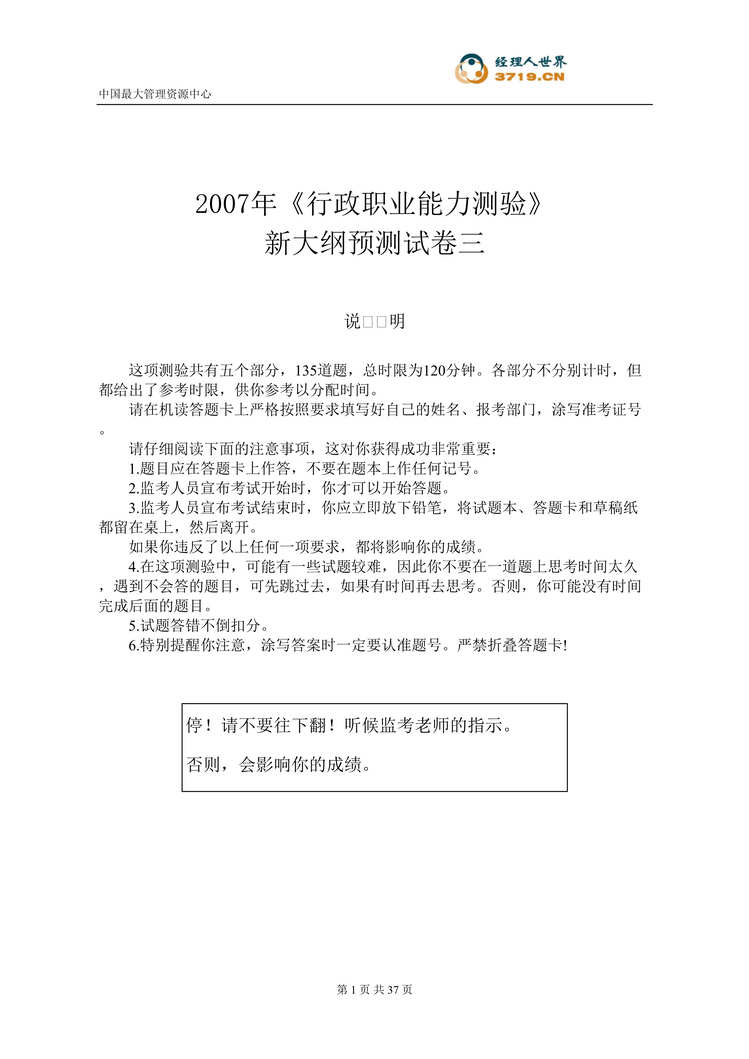 “2007年行政职业能力测验_新大纲预测试卷(doc　32).rar”第1页图片