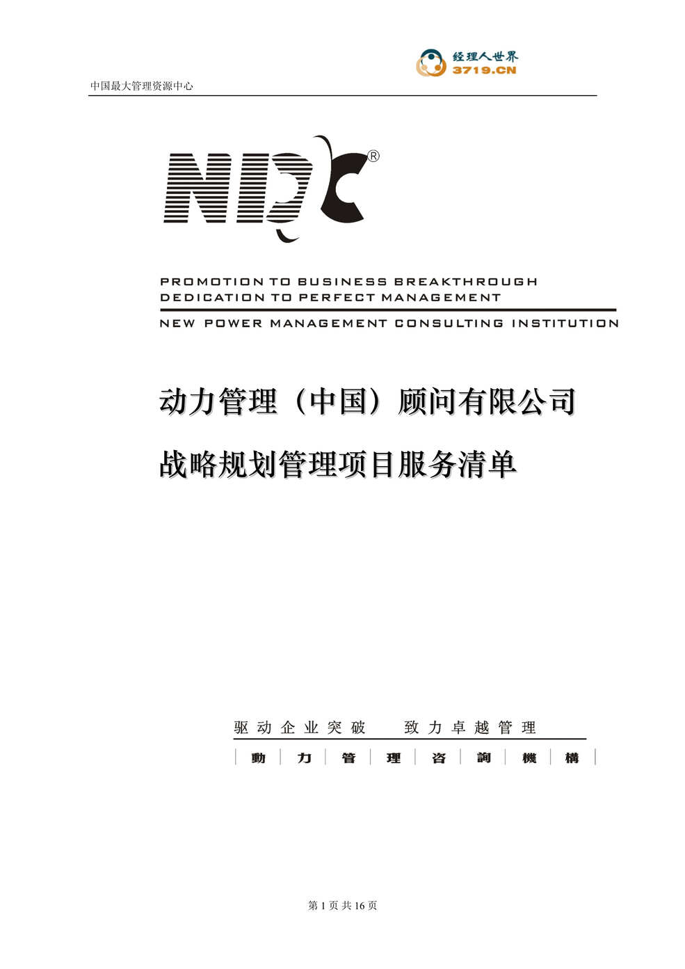 “某公司战略规划管理项目服务清单(doc).rar”第1页图片