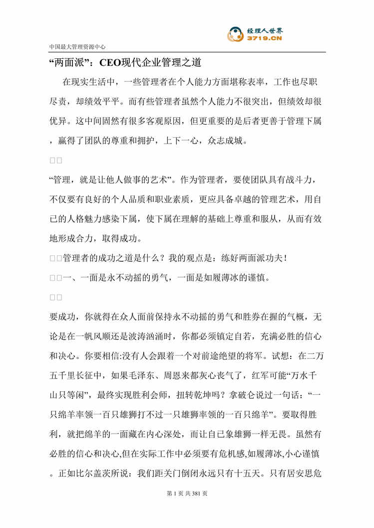 “房地产领导力再造高级研修班案例讨论二(doc 298).rar”第1页图片