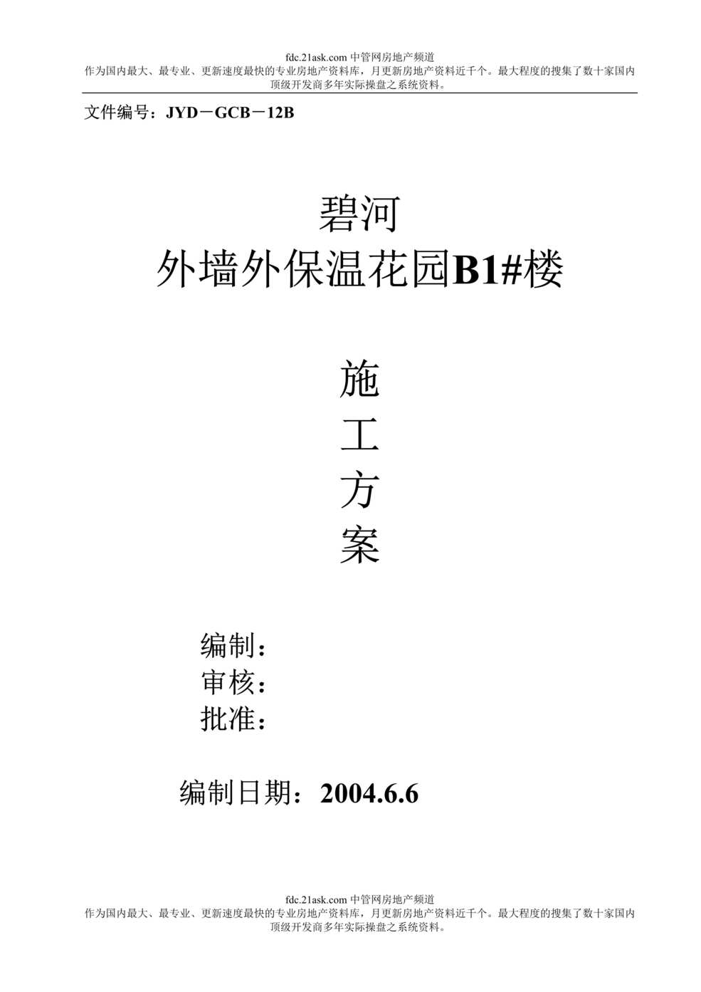 “外墙外保温花园B1#楼施工方案(doc).rar”第1页图片