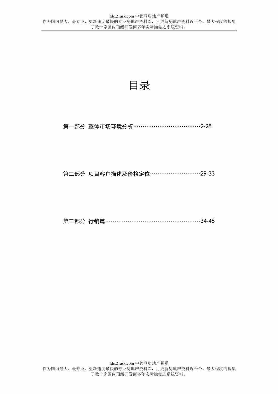 “昆山独立别墅项目营销策划报告(doc).rar”第1页图片