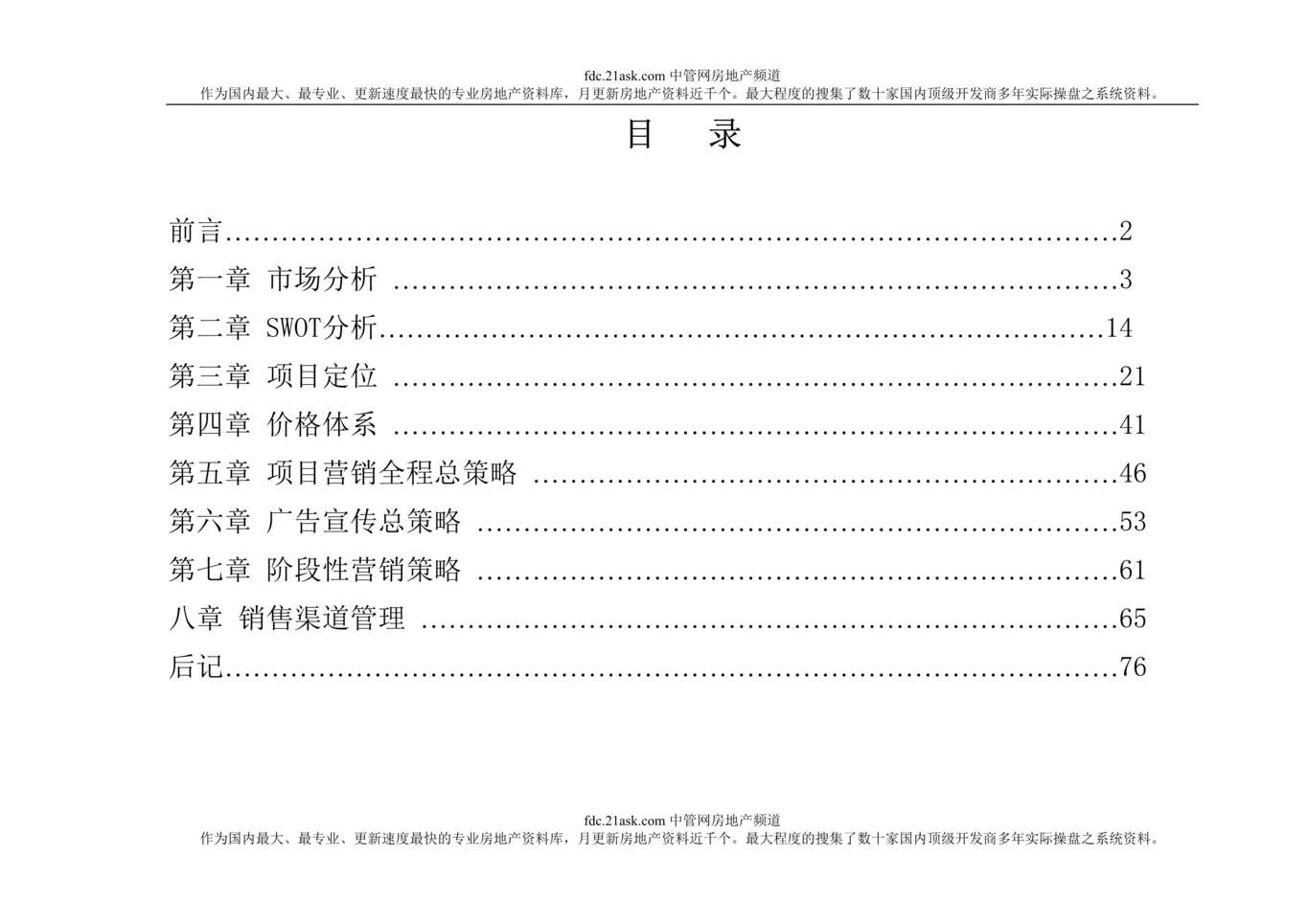 “武汉硚口公园商业项目策划案(doc 88).rar”第1页图片