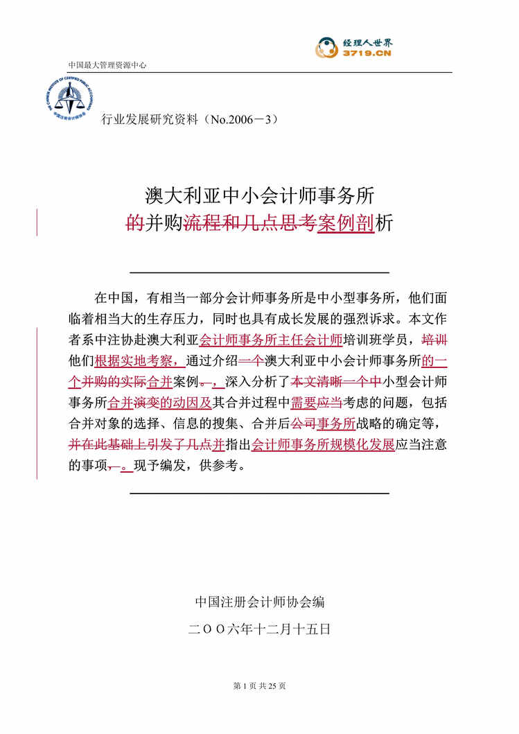 “澳大利亚中小会计师事务所的并购流程和几点思考案例剖析(doc　23).rar”第1页图片