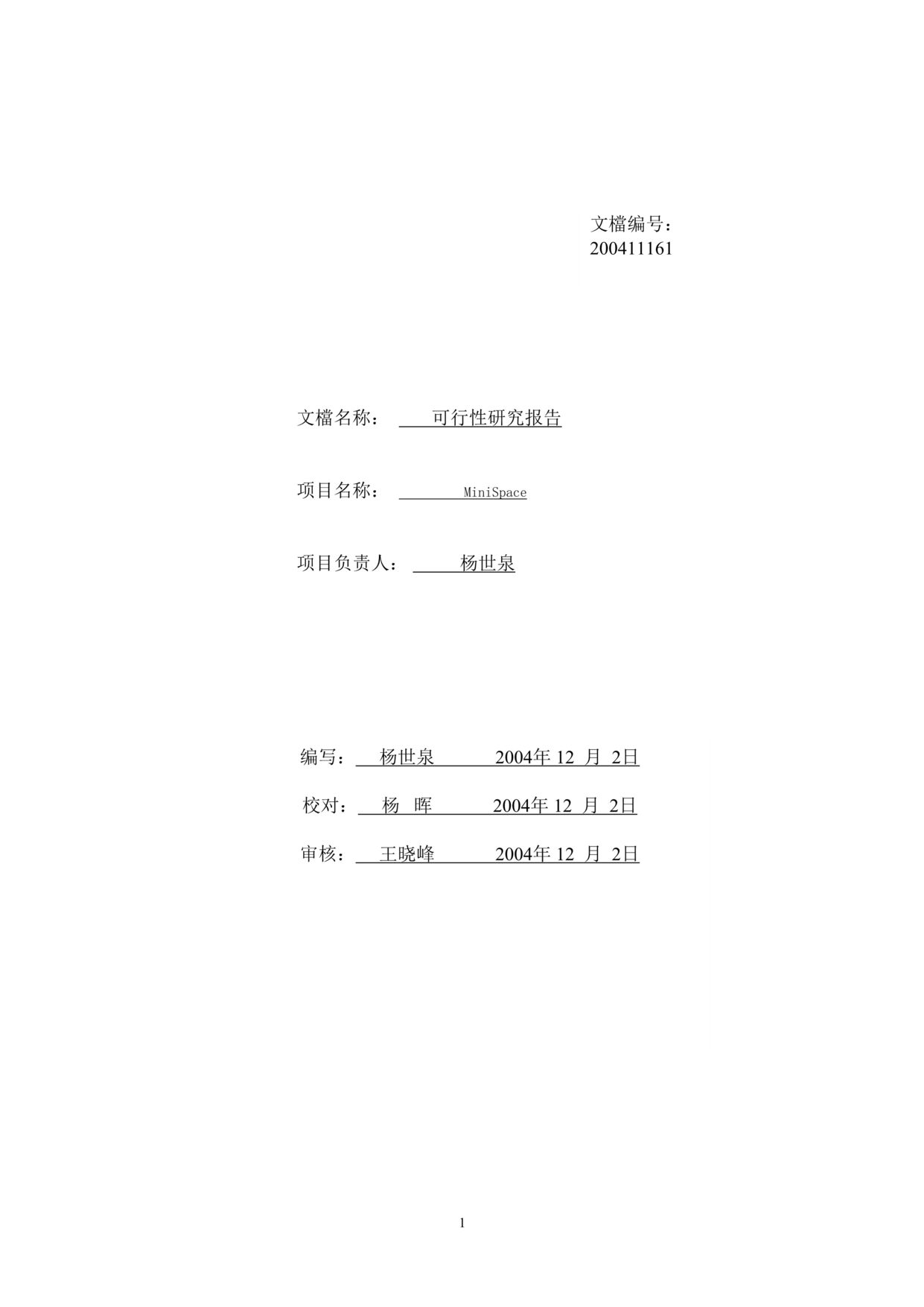 “miniSpace个人助手软件开发可行性研究报告(doc 20).rar”第1页图片