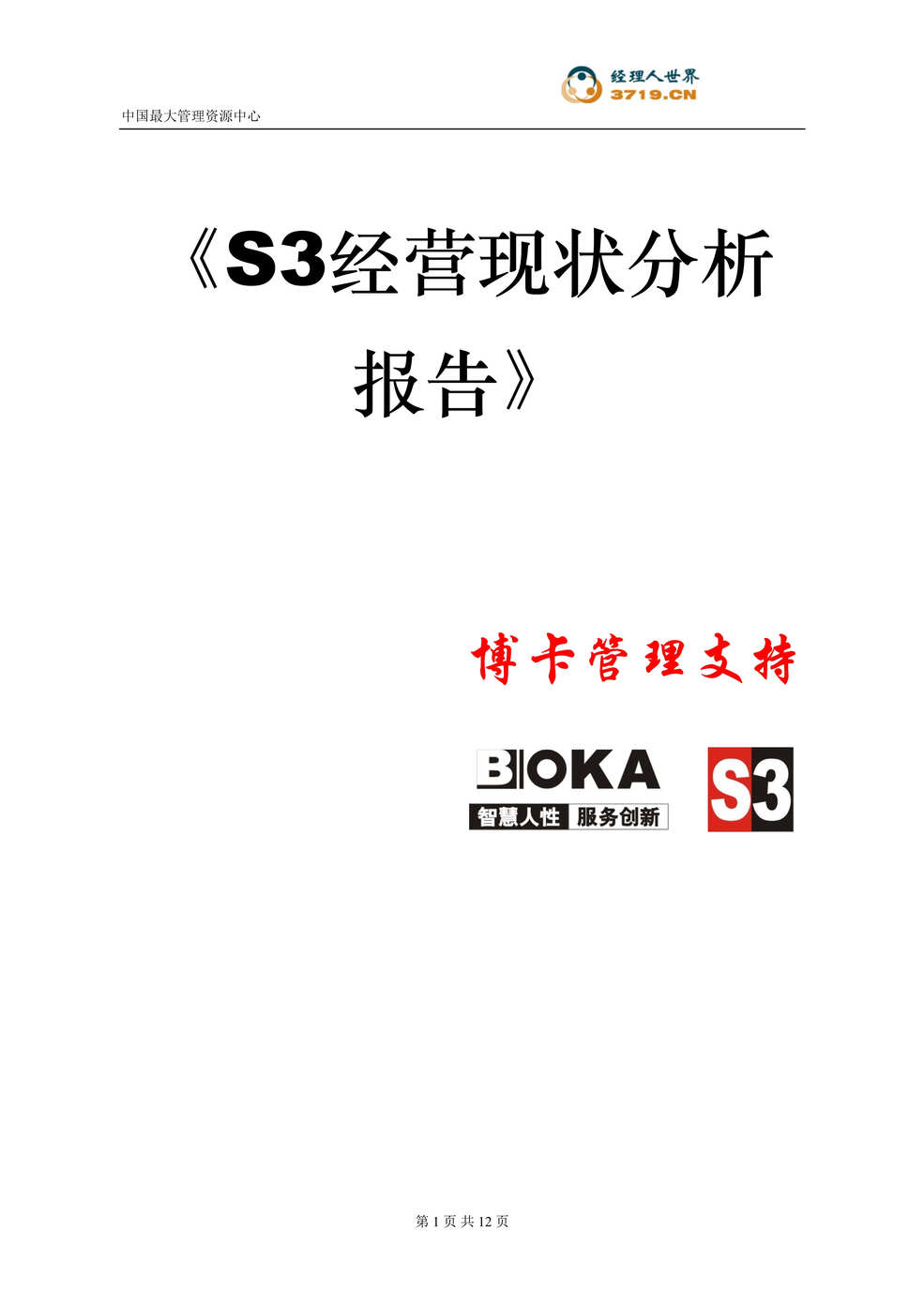 “某美容美发企业推出会员卡-博卡经营现状统计分析报告(doc 20).rar”第1页图片