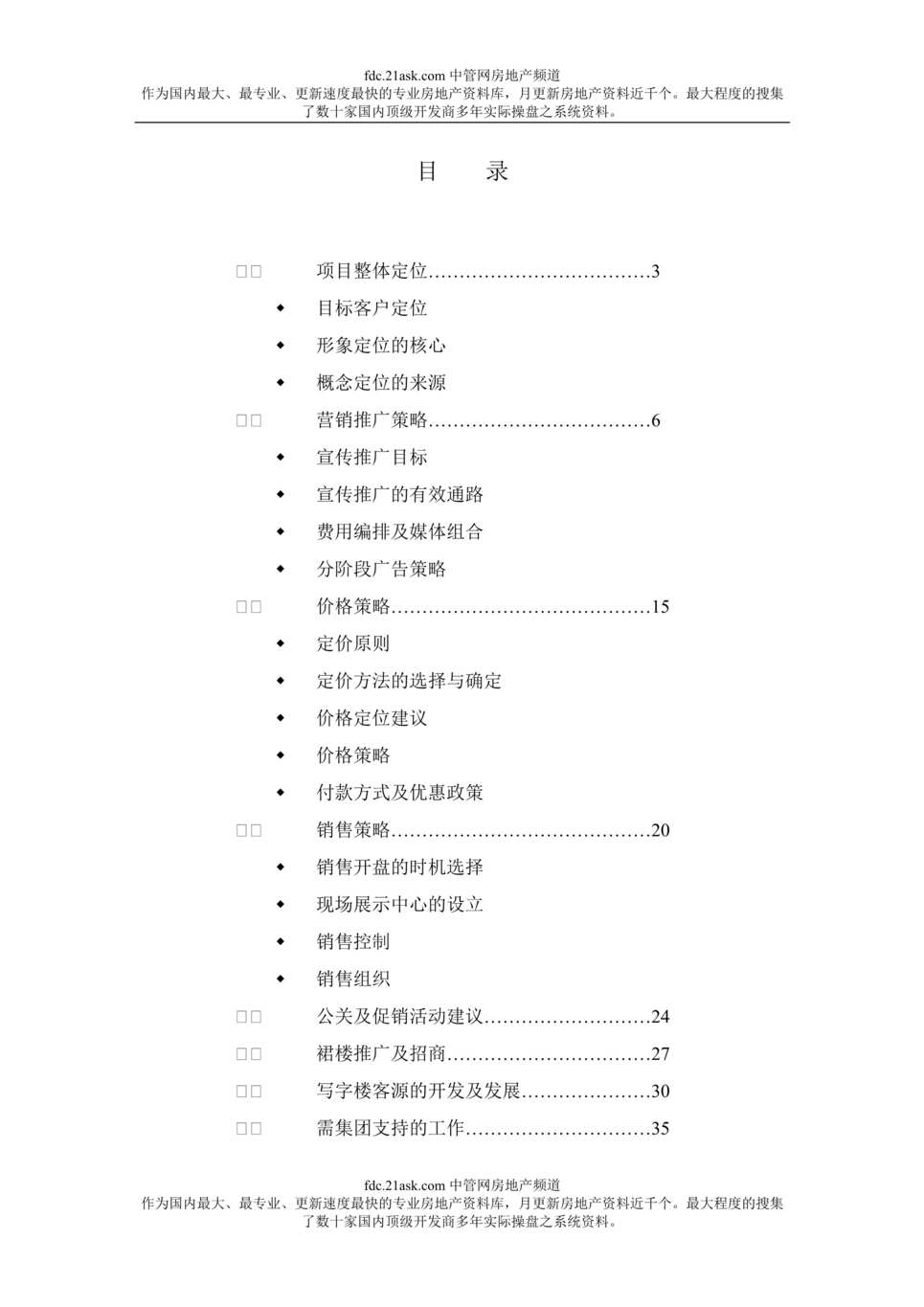 “南京银河国际广场整体计划(doc 36).rar”第1页图片