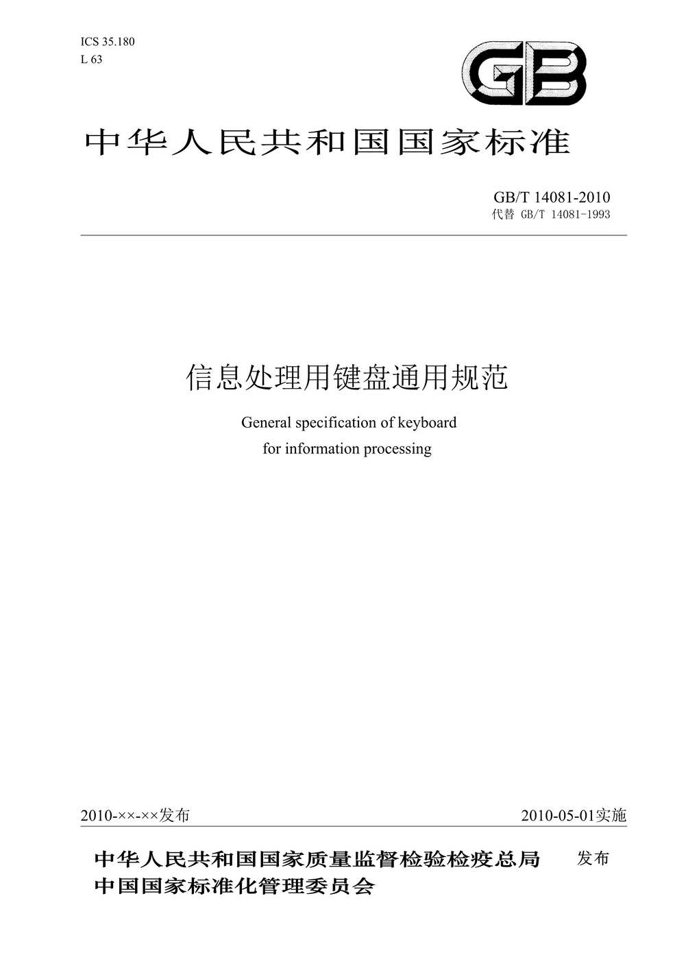 “GBT 14081-2010 信息处理用键盘通用规范.doc”第1页图片