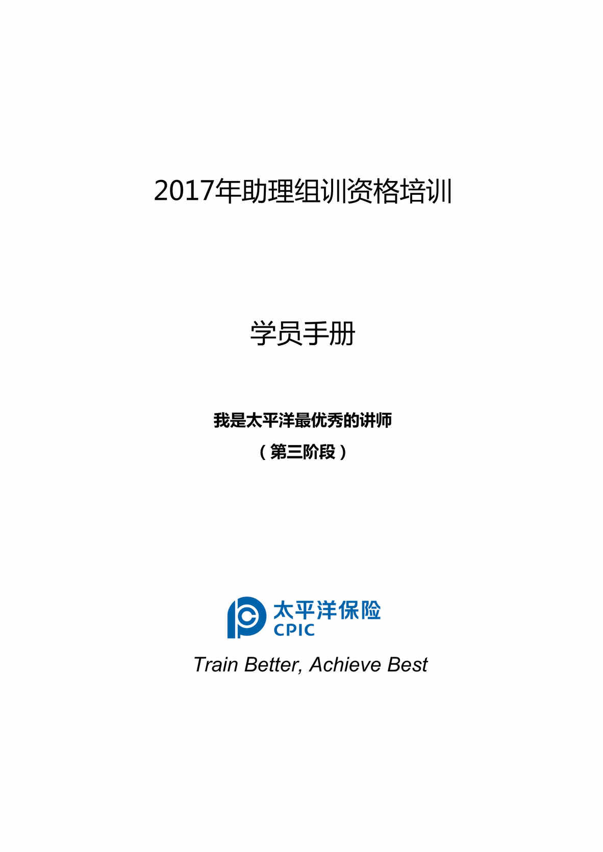 “助理组训资格培训PTT课程学员手册32页”第1页图片