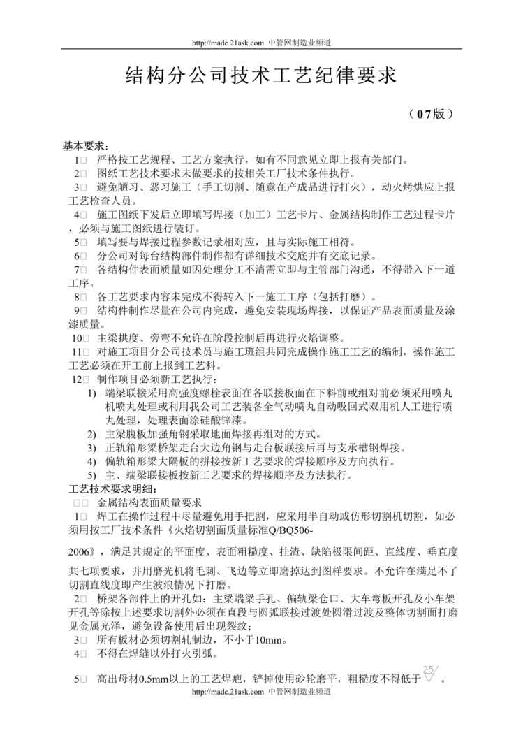 “某年某公司结构分公司技术工艺纪律要求_Word”第1页图片