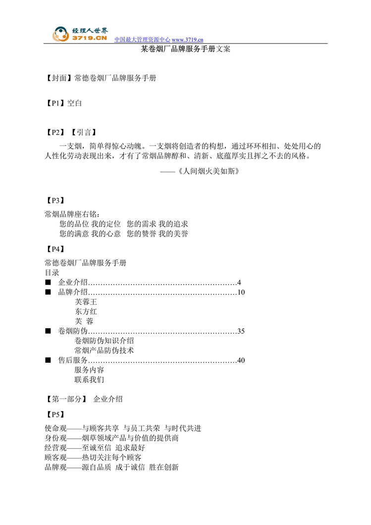 “某卷烟厂品牌服务手册文案(15页).rar”第1页图片