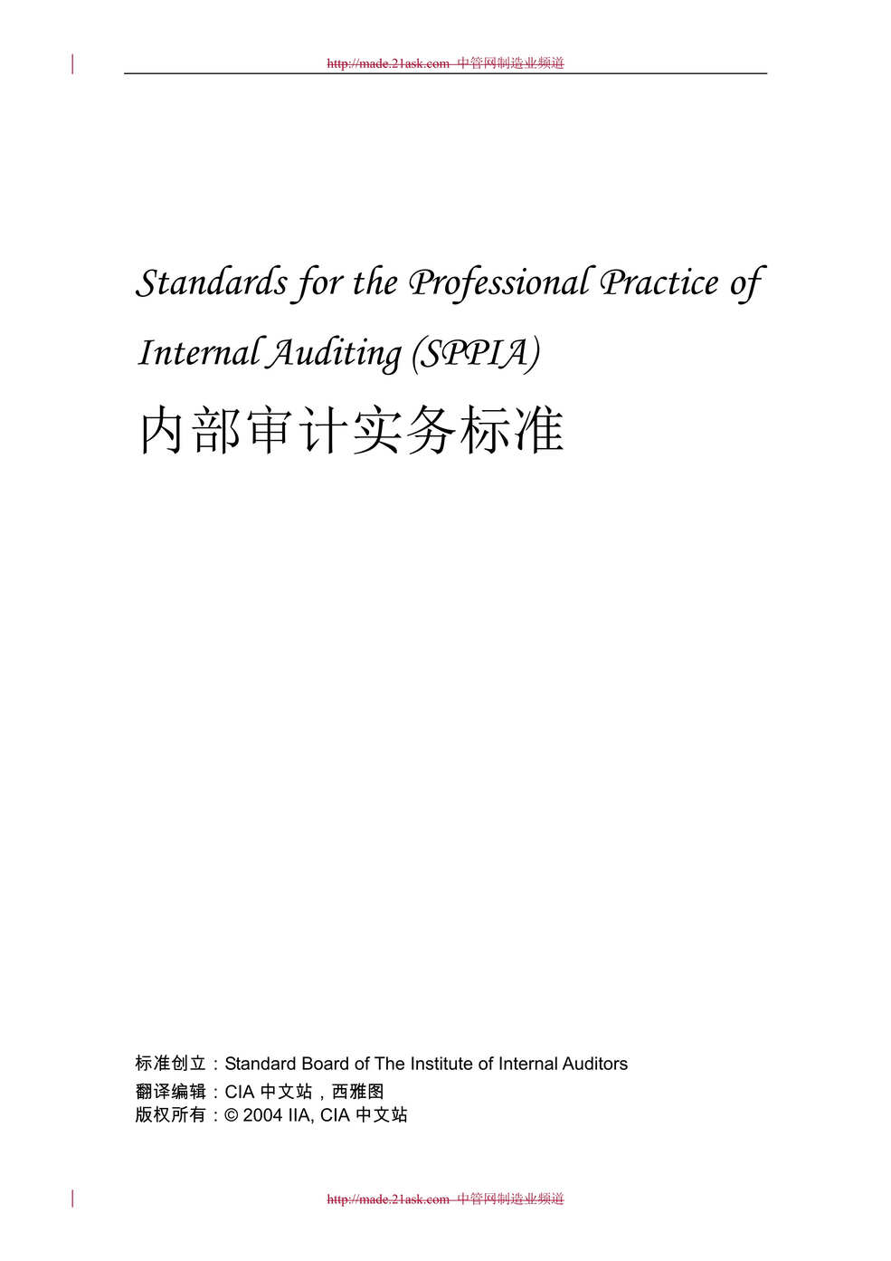 “内部审计实务标准_内部审计师协会IIA(152页).rar”第1页图片