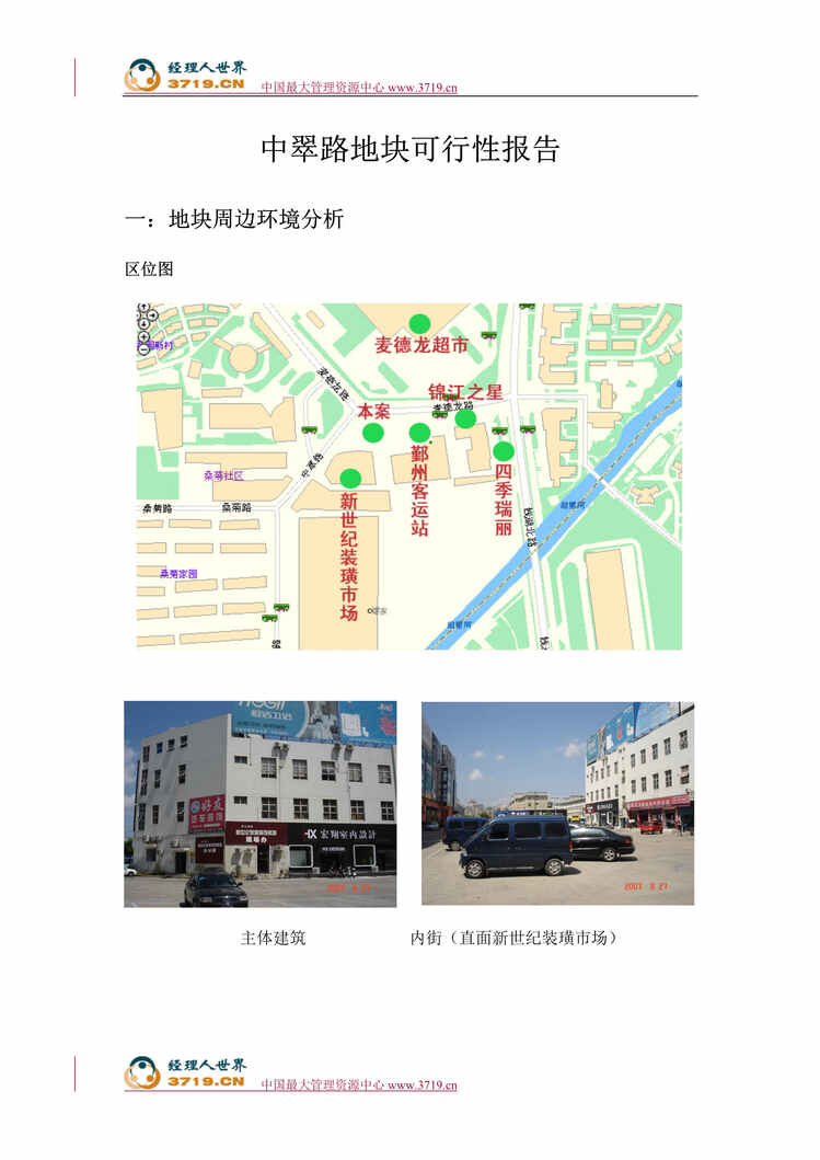 “某年宁波市中翠路地块可行性报告(13页).rar”第1页图片