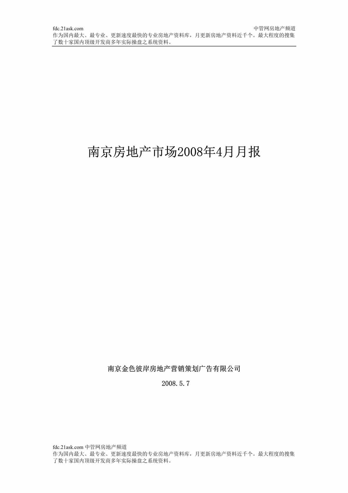 “2008年4月南京房地产市场月报_Word.rar”第1页图片