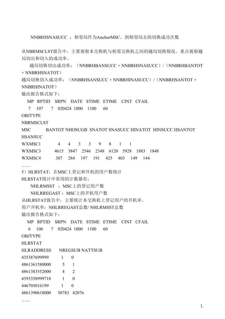 “GSM爱立信系统新员工培训手册(105页).rar”第1页图片