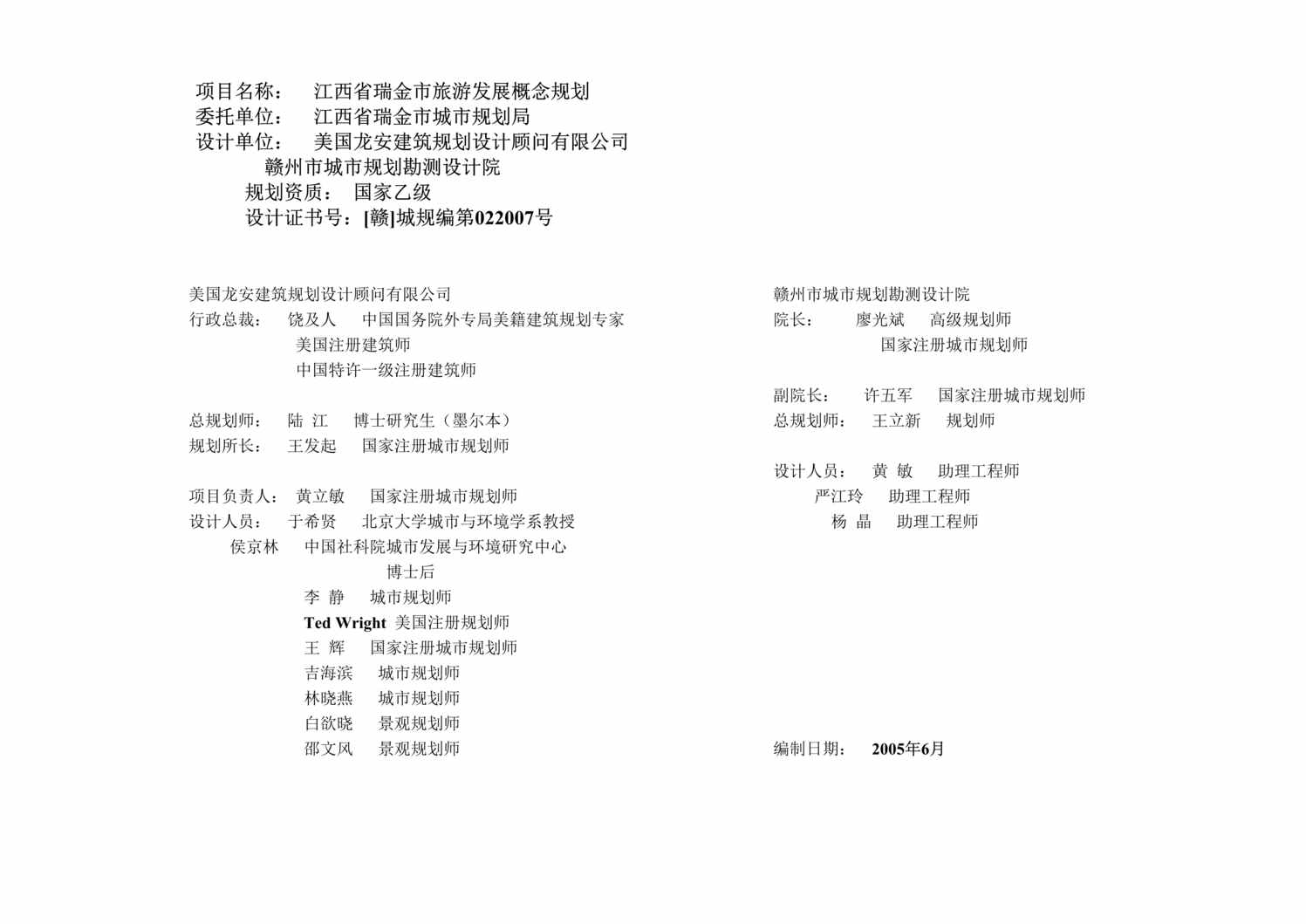 “瑞金市红色旅游发展概念规划报告42页DOC”第1页图片