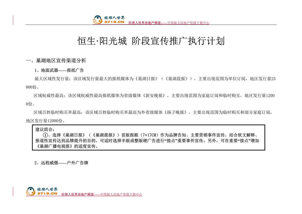 “巢湖市恒生阳光城阶段宣传推广执行计划_Word.rar”第1页图片