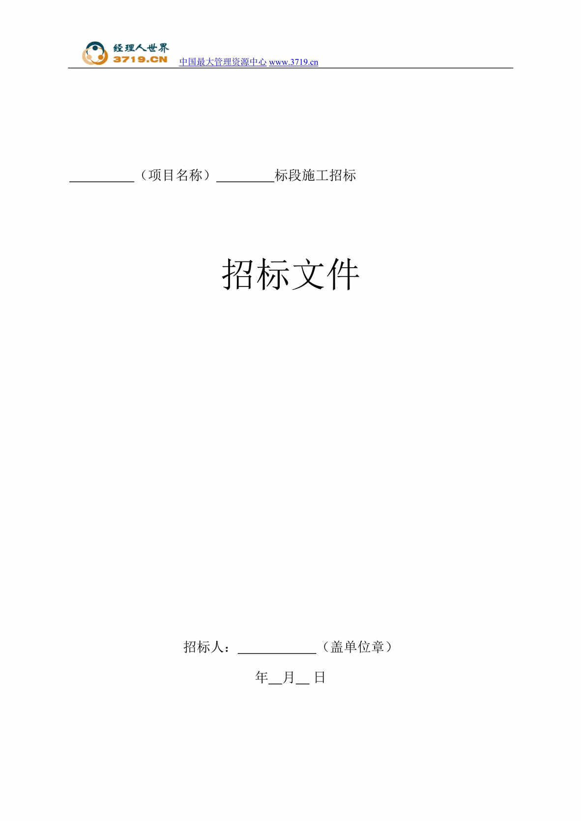 “2007版标准施工招标文件(11页).rar”第1页图片