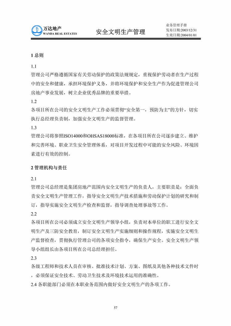 “大连某知名房地产公司安全文明生产管理制度(doc).rar”第1页图片