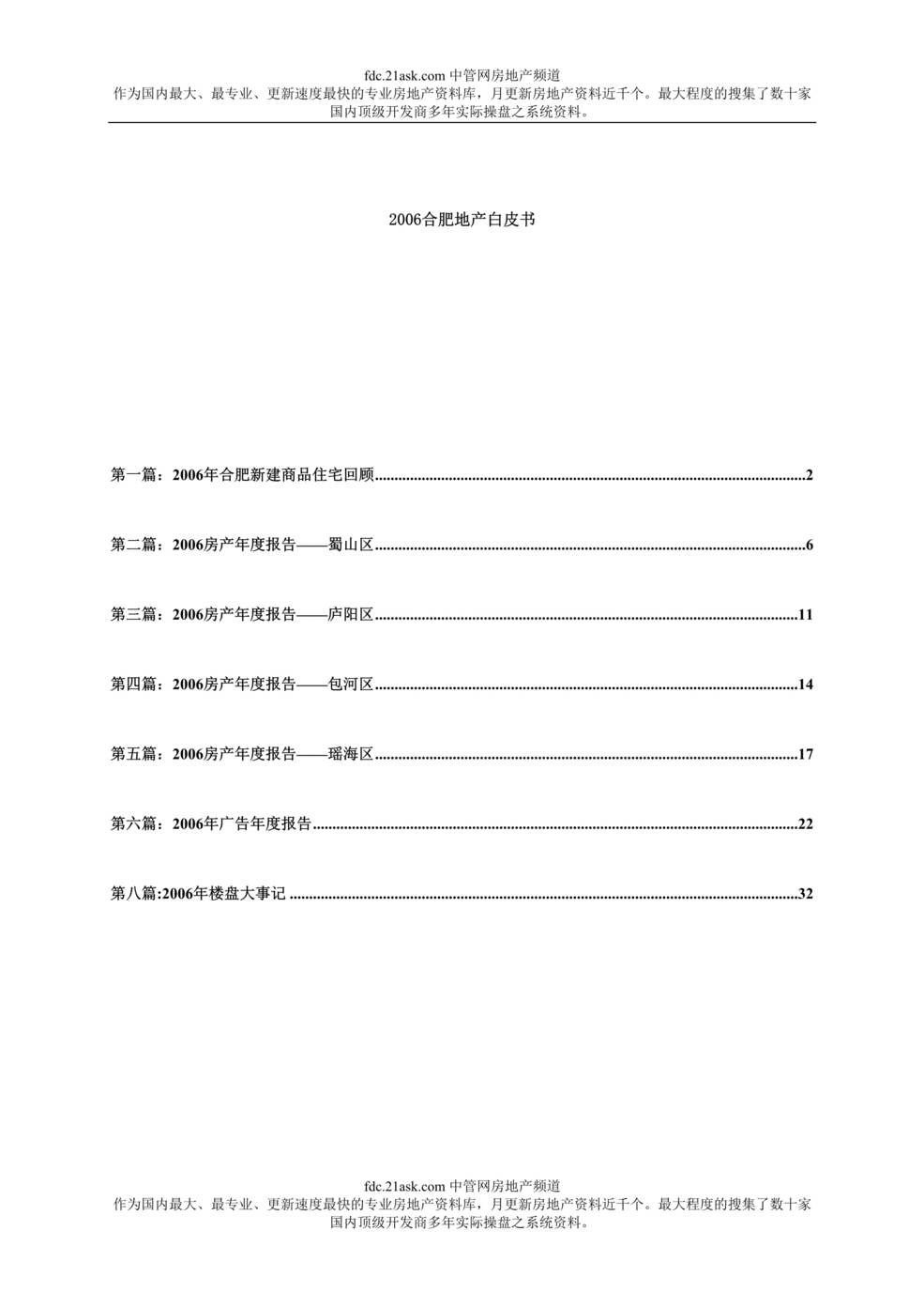 “合肥地产白皮书DOC”第1页图片