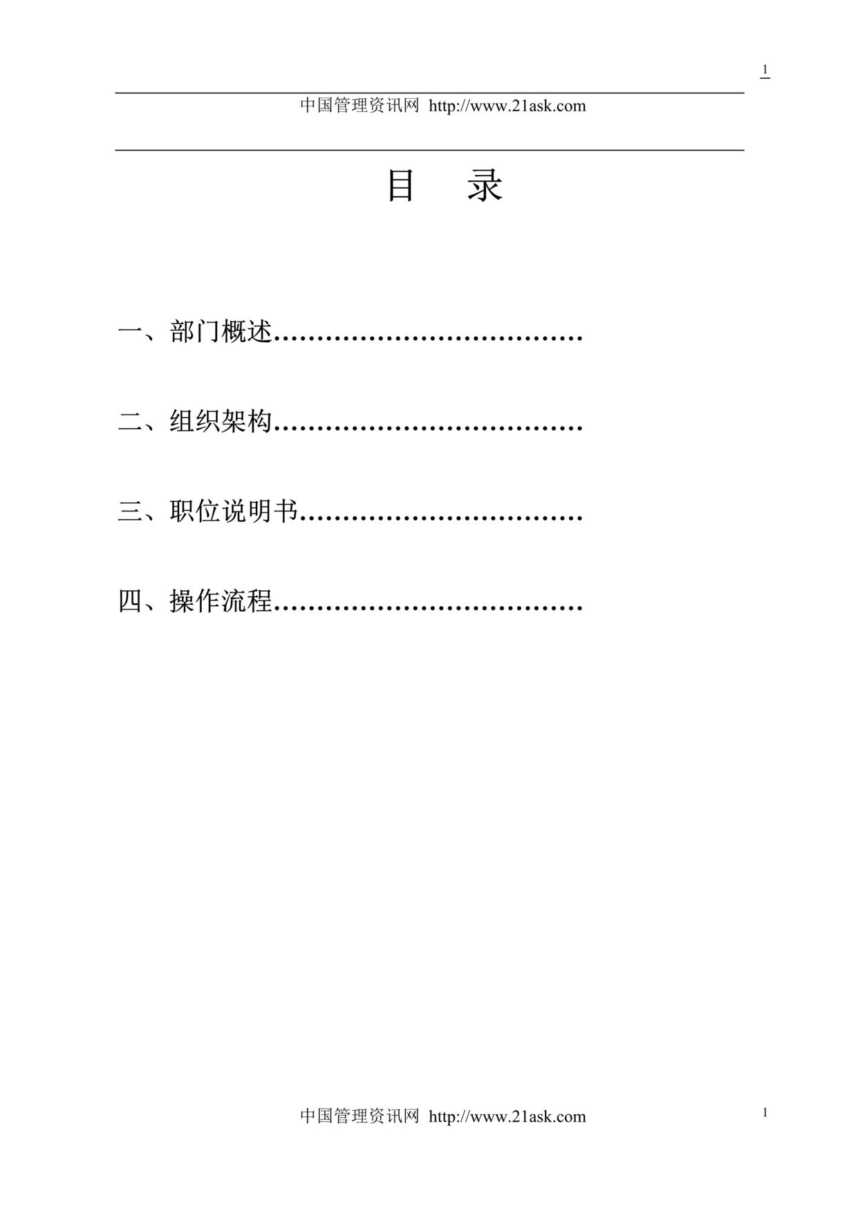 “某酒店前厅部操作手册(42页).rar”第1页图片