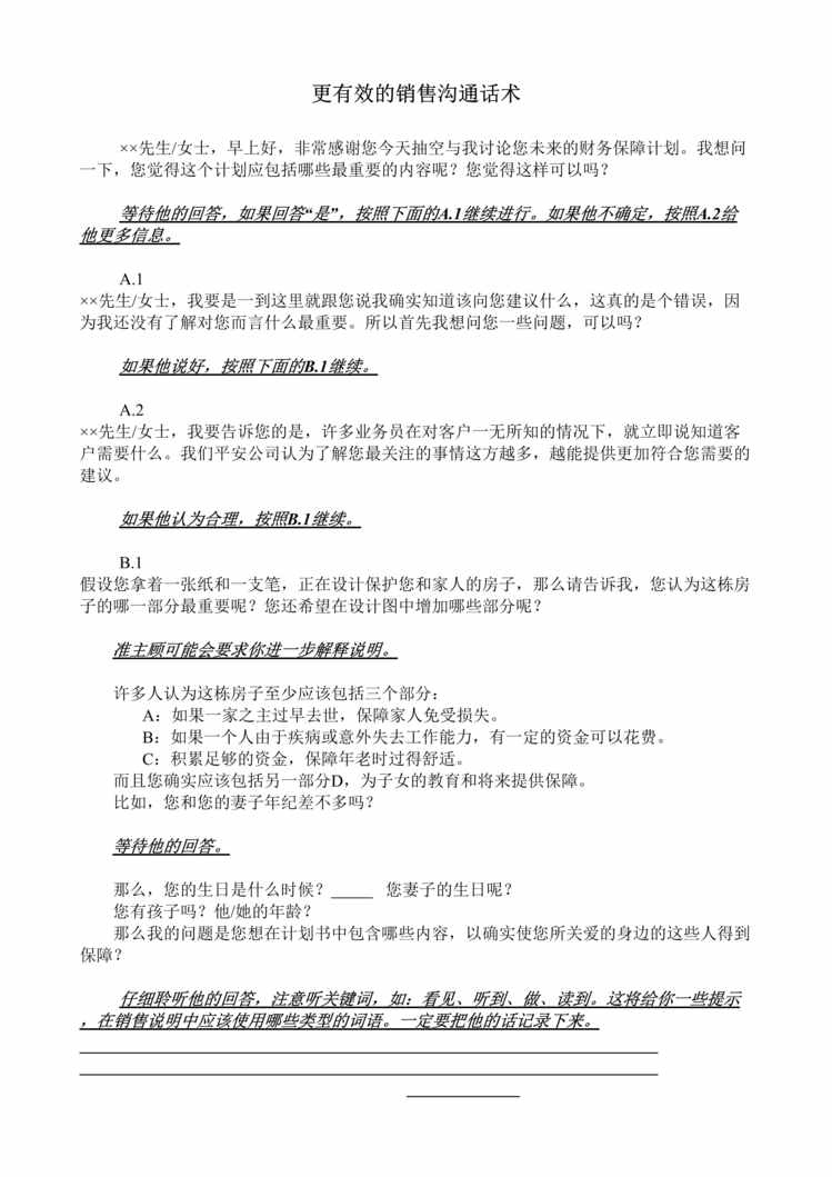 “EAS随堂讲义更有效的销售沟通话术(doc).rar”第1页图片