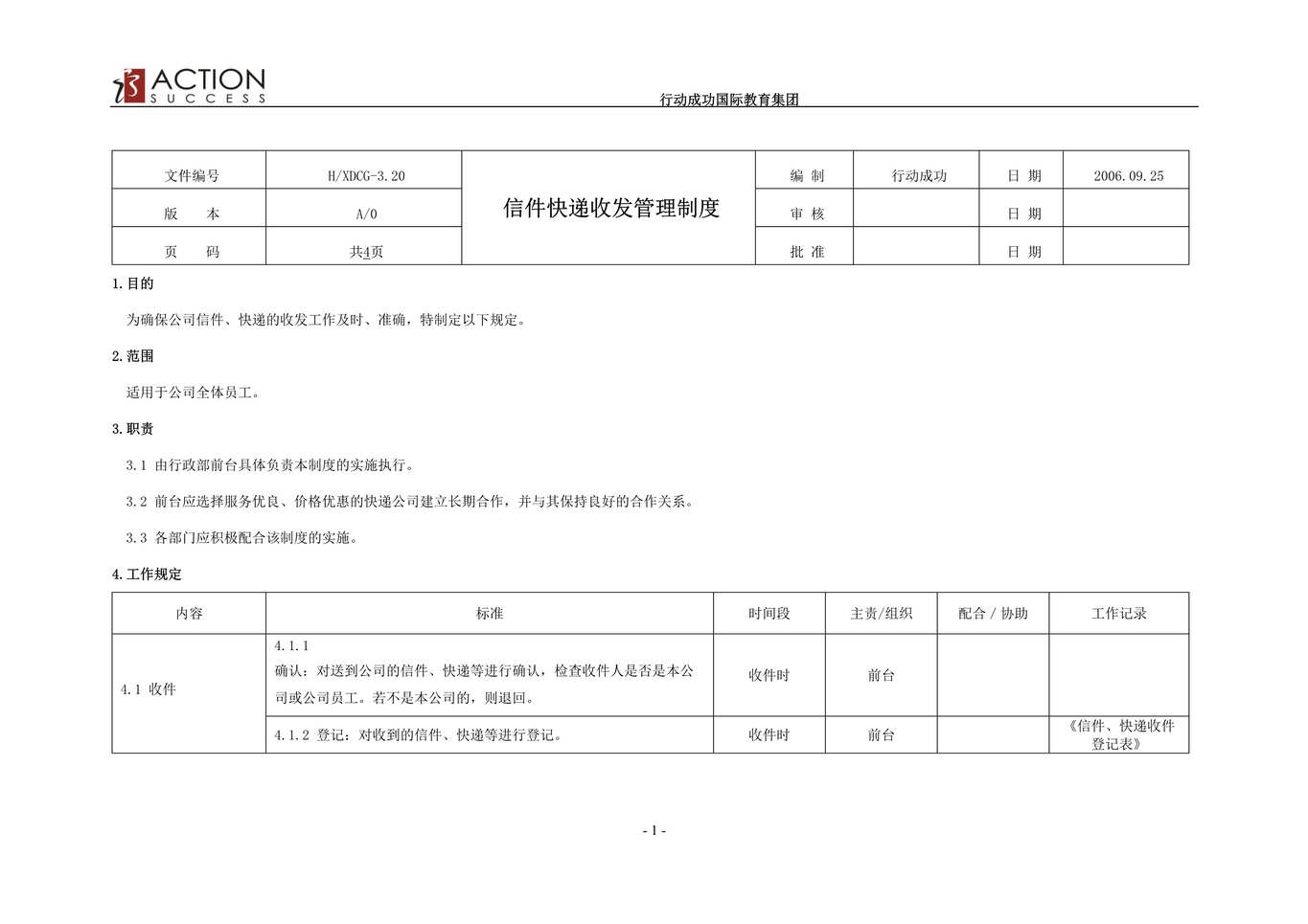 “信件快递收发管理制度_某教育集团行政制度(doc).rar”第1页图片