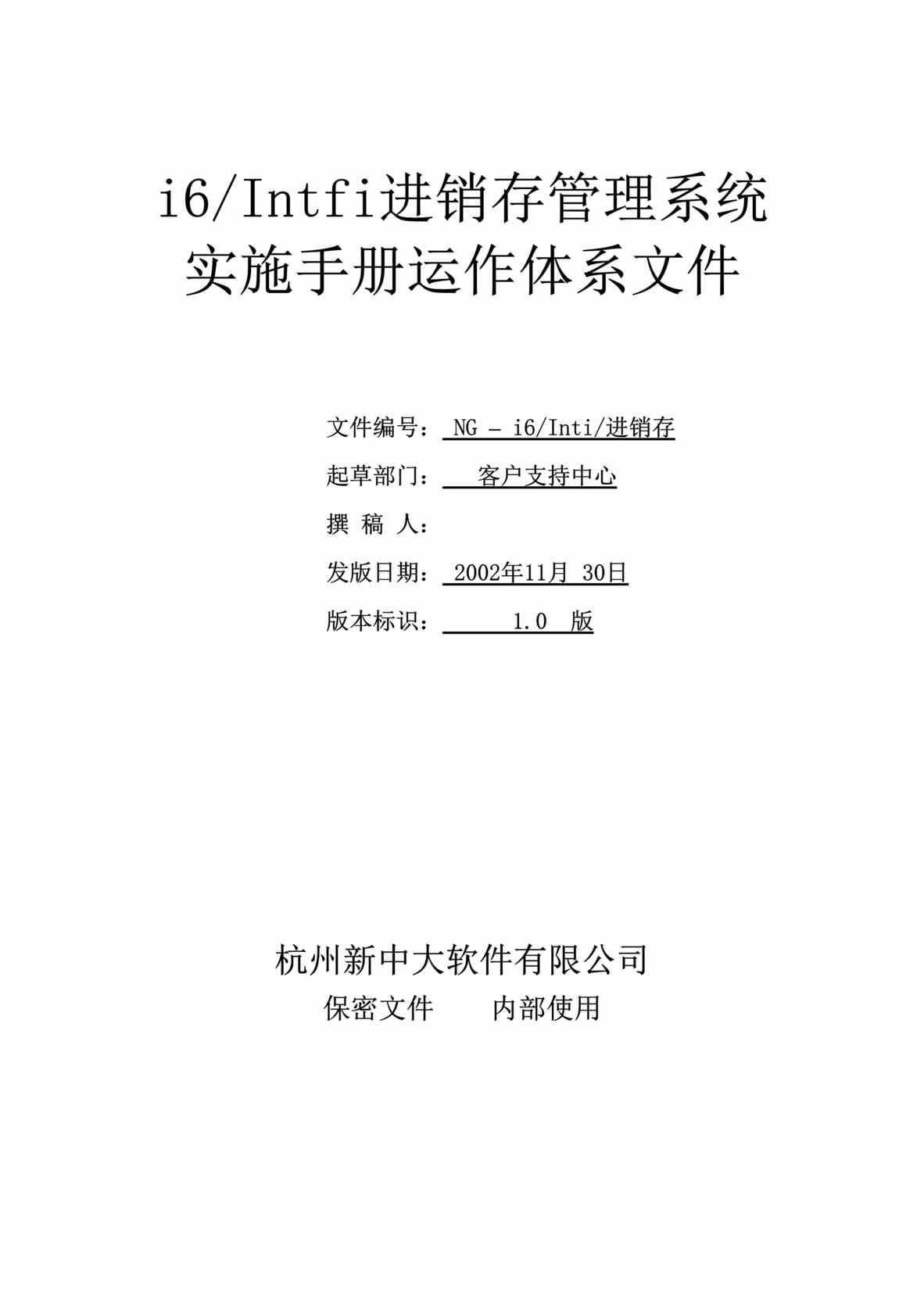 “进销存管理实施手册运行体系文件(doc 13).rar”第1页图片