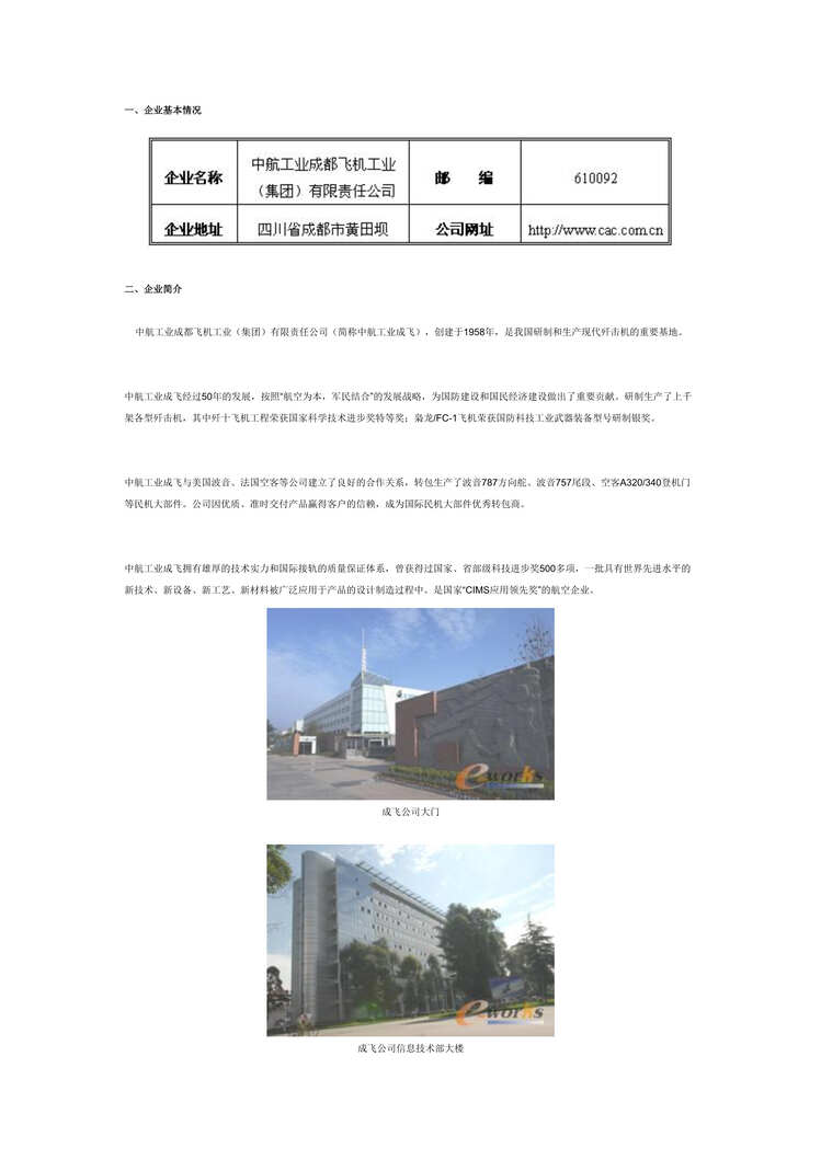 “某飞机工业公司IQS质量信息化系统解决方案(doc).rar”第1页图片