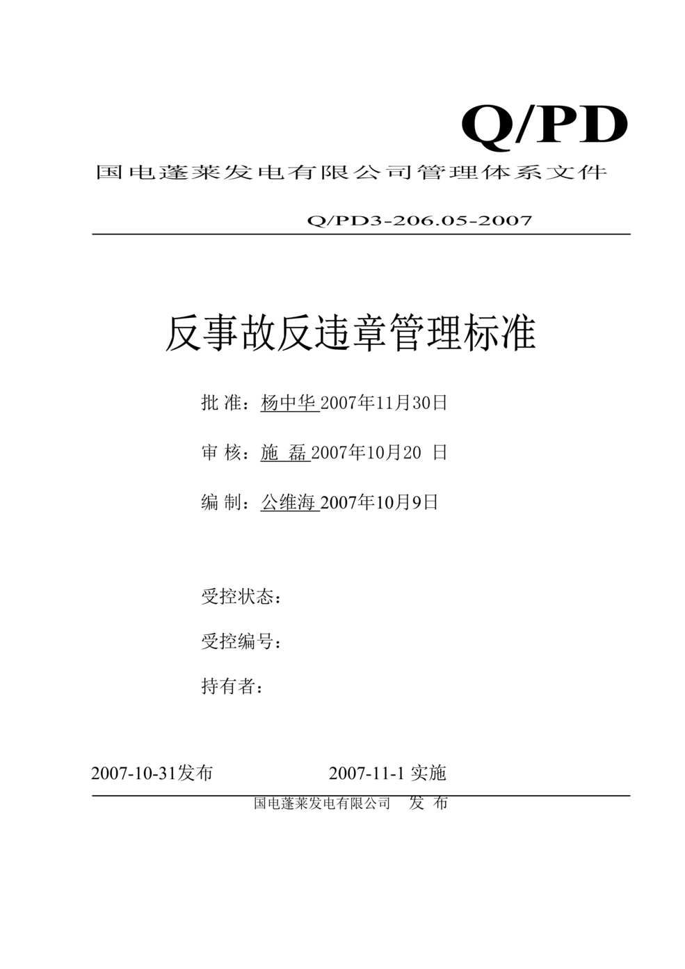 “某电力公司反事故反违章管理标准(doc 42).rar”第1页图片