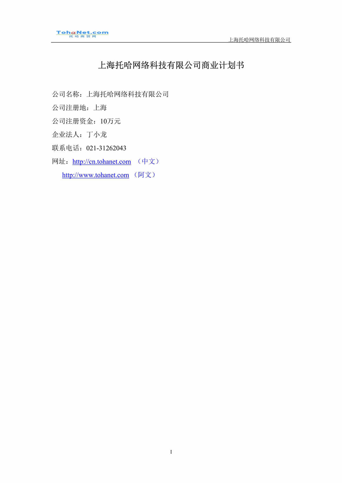 “某面向中小企业商贸网站商业计划书(doc).rar”第1页图片