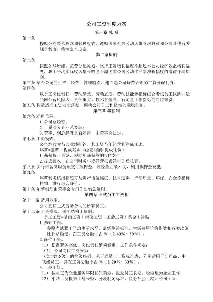 “某汽车销售4S店薪酬管理制度_附工资标准表(doc).rar”第1页图片