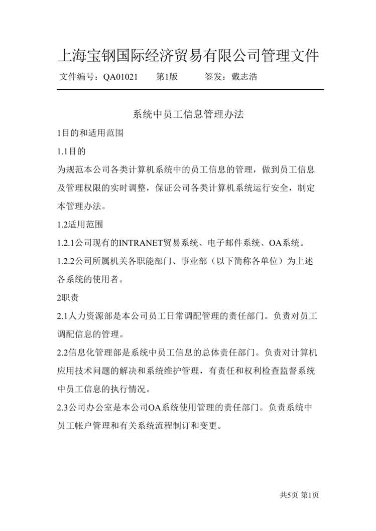 “上海宝钢国贸公司系统中员工信息管理办法(doc).rar”第1页图片