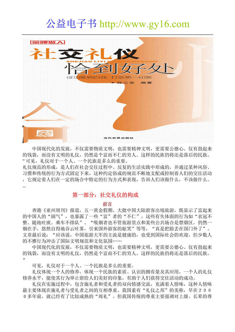 “金牌教程社交礼仪,恰到好处_经理修练心法(doc 56).rar”第1页图片