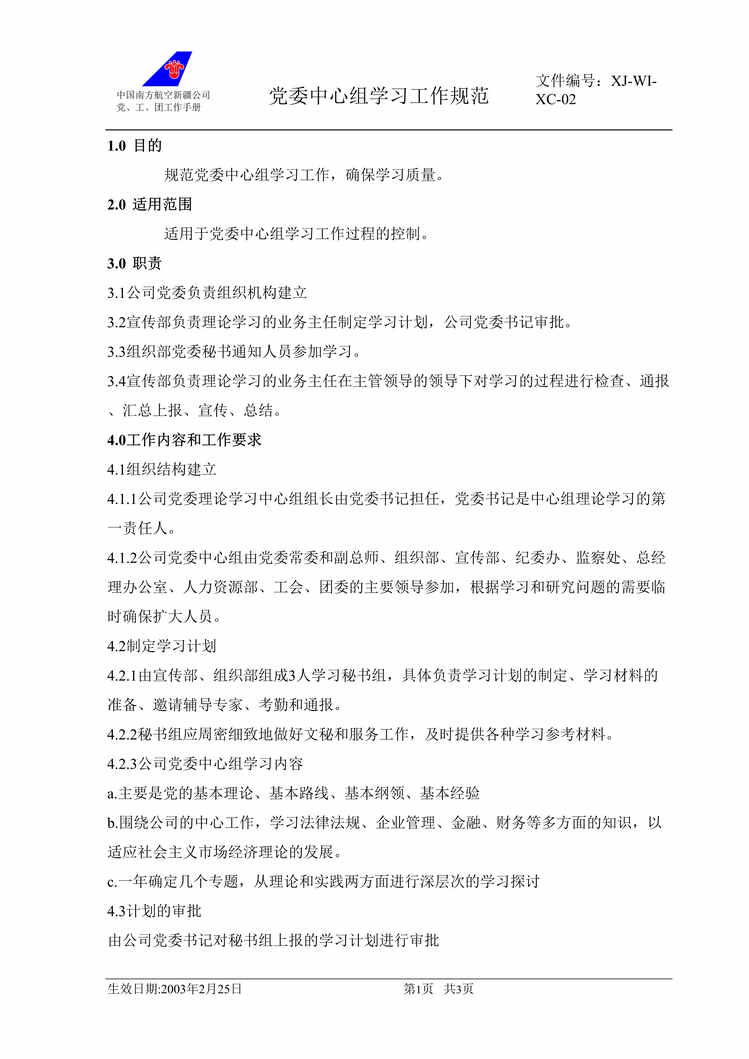 “某公司党委中心组学习工作规范(doc).rar”第1页图片