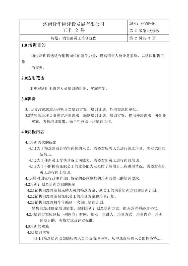 “舜华园建设公司销售部员工培训规程(doc).rar”第1页图片