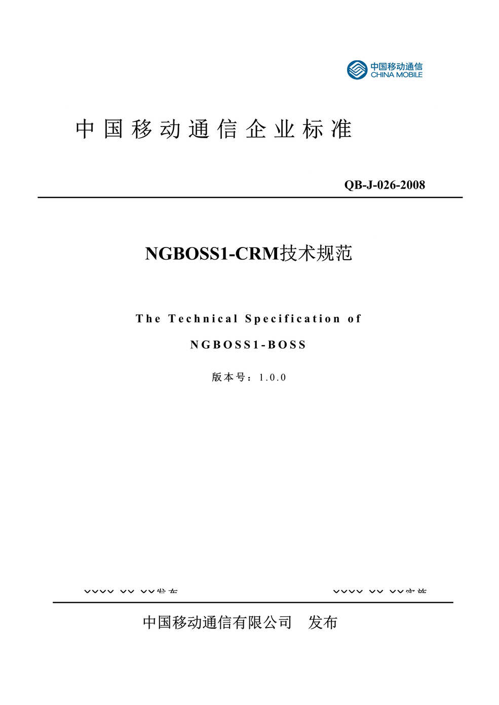 “中国移动通信企业标准NGBOSS1-CRM技术规范(214页).rar”第1页图片